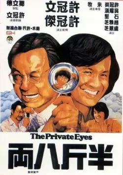 Постер: Частные детективы / Ban jin ba liang (1976)