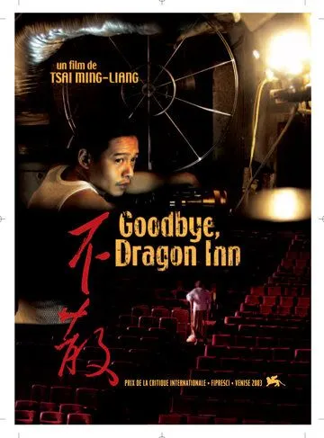Постер: Прибежище дракона (2003)