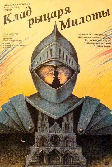 Постер: Клад рыцаря Милоты (1989)