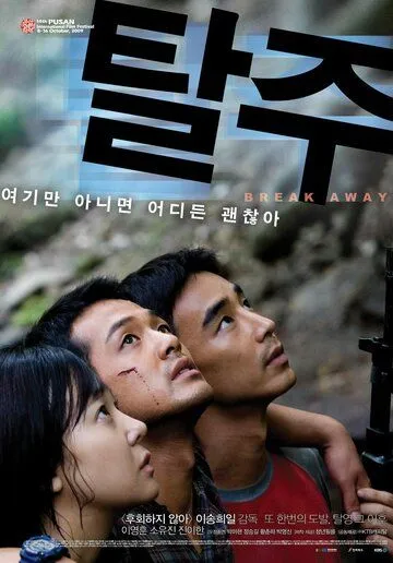 Постер: Отдалиться / Talju (2009)
