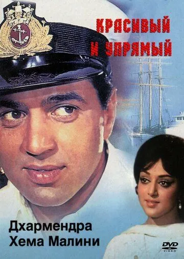 Постер: Красивый и упрямый / Tum Haseen Main Jawan (1970)