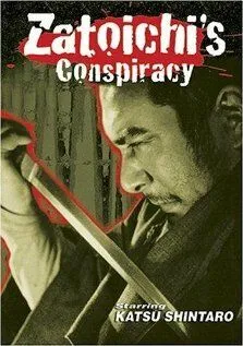 Постер: Заговор Затойчи / Shin Zatôichi monogatari: Kasama no chimatsuri (1973)