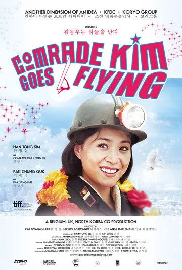 Постер: Товарищ Ким отправляется в полёт / Kim dongmu, naragada (2012)