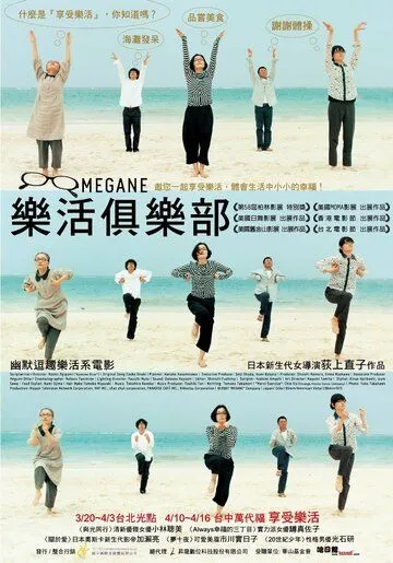 Постер: Очки / Megane (2007)