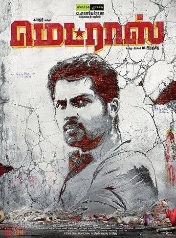 Постер: Мадрас / Madras (2014)