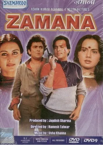 Постер: Время вышло / Zamana (1985)