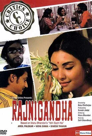 Постер: Раджнигандха / Rajnigandha (1974)