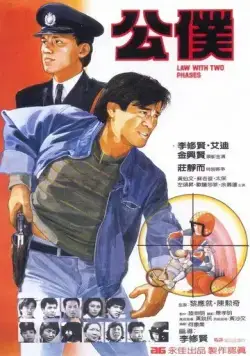Постер: Закон в двух фазах / Gung buk (1984)