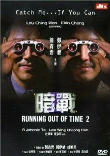 Постер: Совсем мало времени 2 / Am zin 2 (2001)
