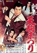 Постер: Фестиваль меченосцев / Kengo tengu matsuri (1961)