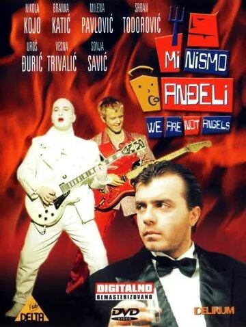 Постер: Мы не ангелы / Mi nismo andjeli (1992)
