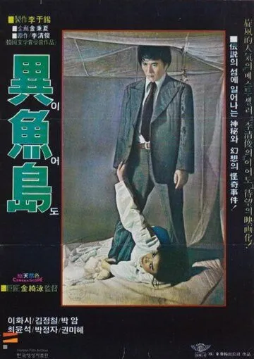 Постер: Остров Ио (1977)