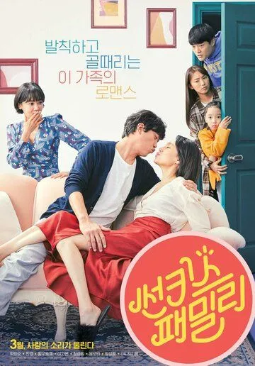 Постер: Солнечная семья / Sseonkiseu paemilli (2019)