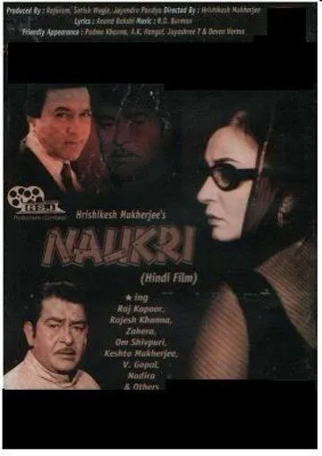 Постер: Служба / Naukri (1978)