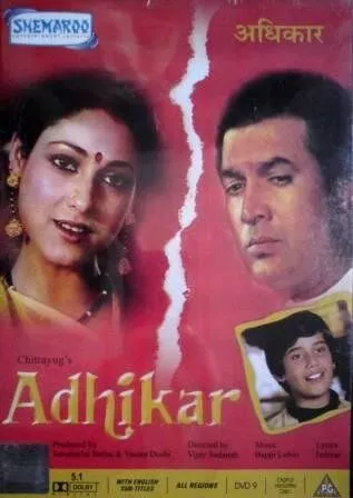 Постер: Выбор / Adhikar (1986)