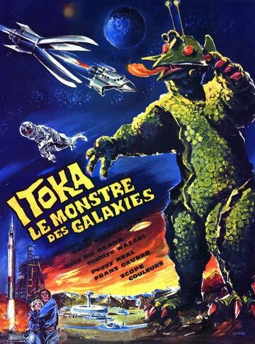 Постер: Гигантский монстр Гирара (1967)