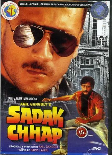 Постер: Отпечаток улиц / Sadak Chhap (1987)