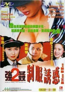 Постер: Изнасилованная ангелом 2 / Keung gaan 2: Chai fook yau wak (1998)