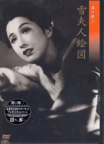 Постер: Портрет госпожи Юки / Yuki fujin ezu (1950)
