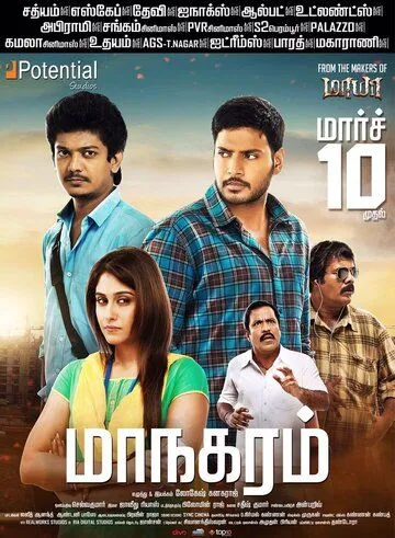 Постер: Столица / Maanagaram (2017)