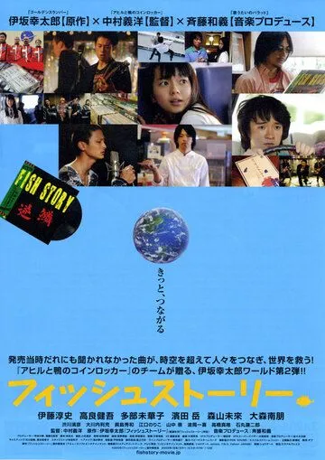 Постер: Рыбная история / Fisshu sutori (2009)