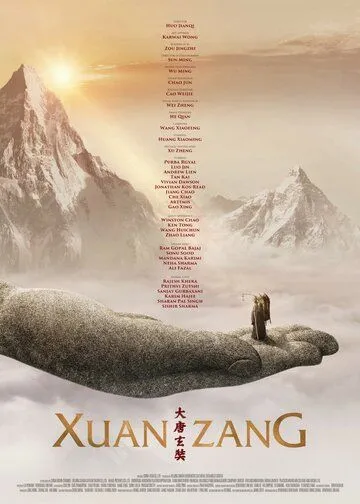 Постер: Сюань Цзан / Xuan Zang (2016)