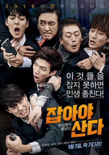 Постер: Лови их! / Japaya sanda (2015)