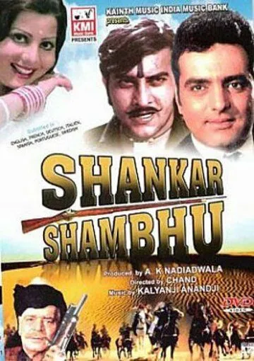 Постер: Шанкар и Шамбху / Shankar Shambhu (1976)