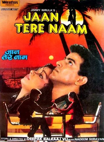 Постер: Тернистый путь / Jaan Tere Naam (1992)