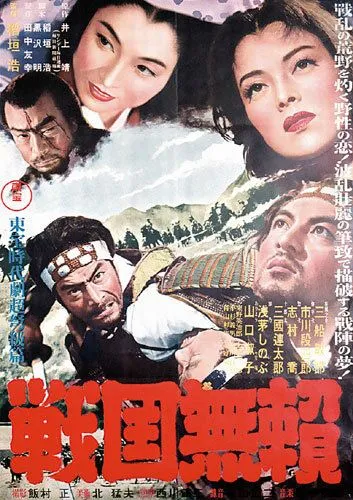 Постер: Бродяги Сэнгоку (1952)