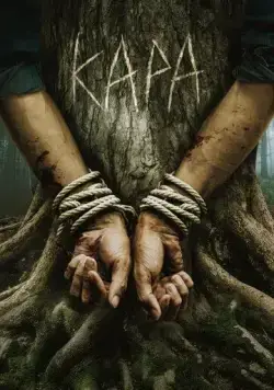 Постер: Кара / Bark (2023)