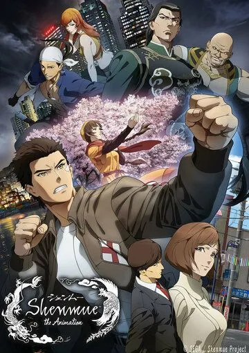 Постер: Шэнму / Shenmue the Animation (2022)