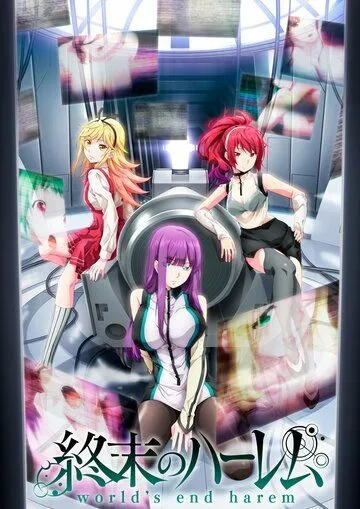 Постер: Тотальный гарем / Shuumatsu no Harem (2021)