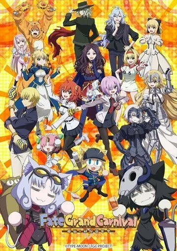 Постер: Судьба: Великий карнавал / Fate/Grand Carnival (2021)