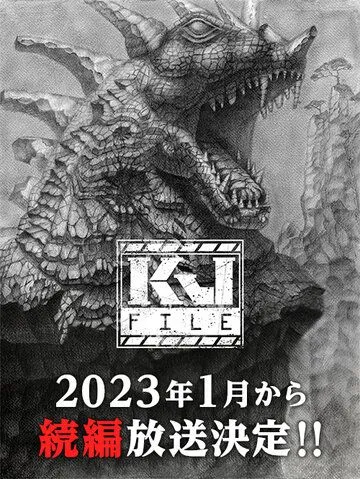 Постер: Файл Кайдзю / KJ File (2022)