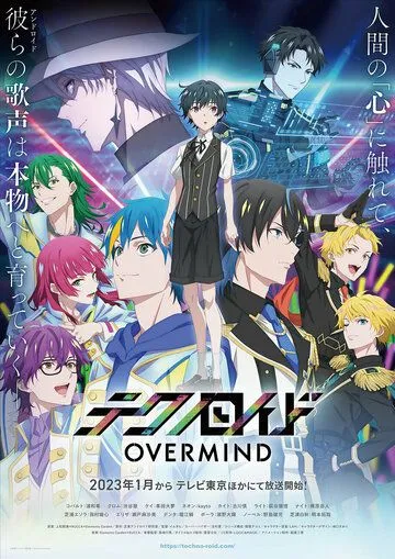 Постер: Технороид: Сверхразум / Technoroid: Overmind (2022)