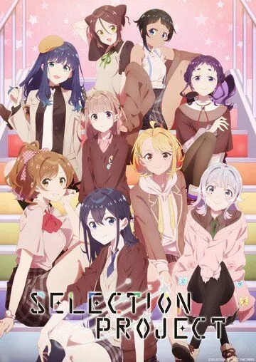 Постер: Проект отбора / Selection Project (2021)