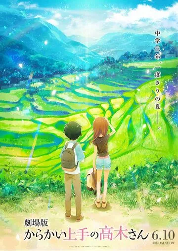 Постер: Озорная Такаги. Фильм / Karakai Jouzu no Takagi-san Movie (2022)