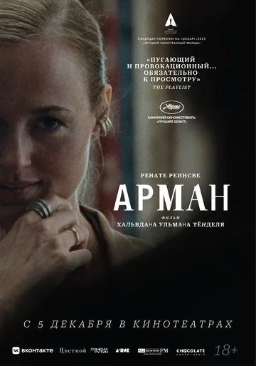 Постер: Арман / Armand (2024)