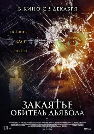 Постер: Заклятье. Обитель дьявола / Home Sweet Home - Wo das Böse wohnt (2023)