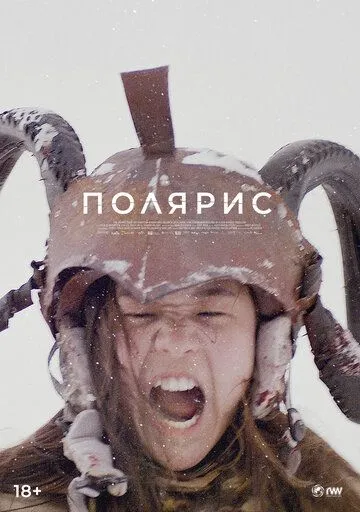 Постер: Полярис / Polaris (2022)