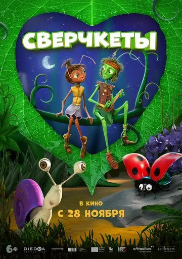 Постер: Сверчкеты / Cvrčak i mravica (2023)