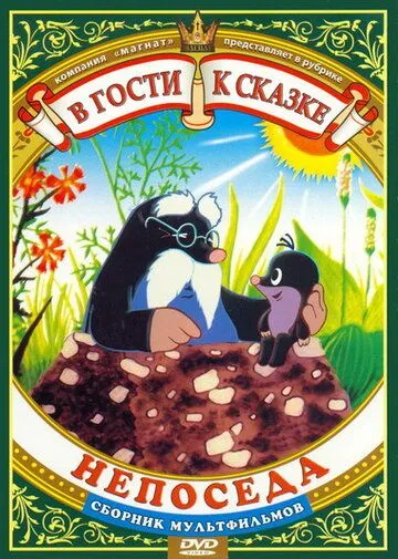 Постер: Непоседа (1983)