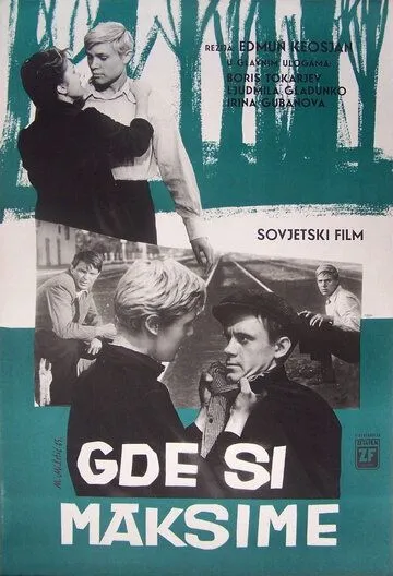 Постер: Где ты теперь, Максим? (1965)