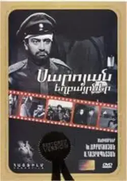Постер: Братья Сарояны (1969)