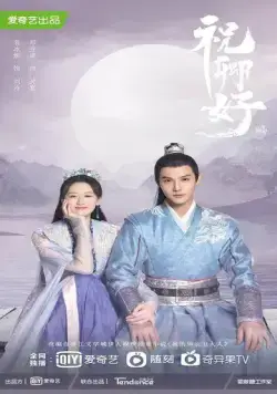Постер: Принцесса Чан Лэ / Zhu Qing Hao (2022)