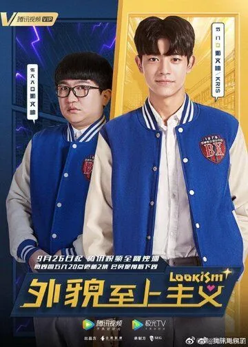 Постер: Лукизм / Wai mao zhi shang zhu yi (2019)