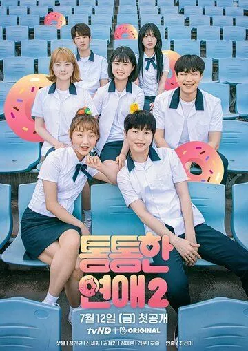 Постер: Пухлый роман / Tongtonghan yeonae (2018)