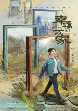 Постер: История Син Фу / Xing fu dao wan jia (2022)