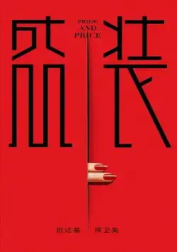 Постер: Гордость и цена / Sheng zhuang (2022)